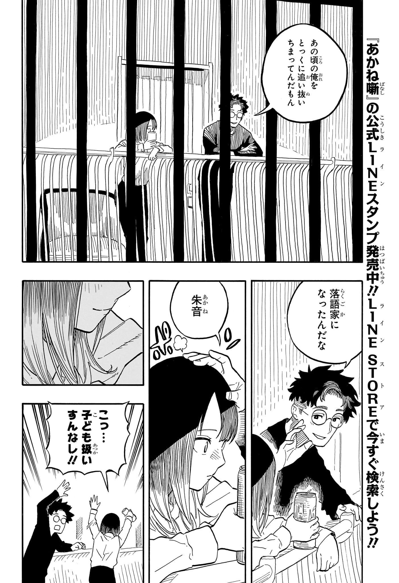 あかね噺 第107話 - 4