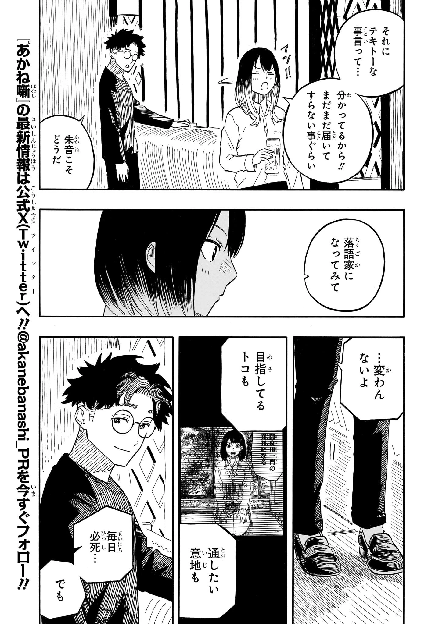 あかね噺 第107話 - 5