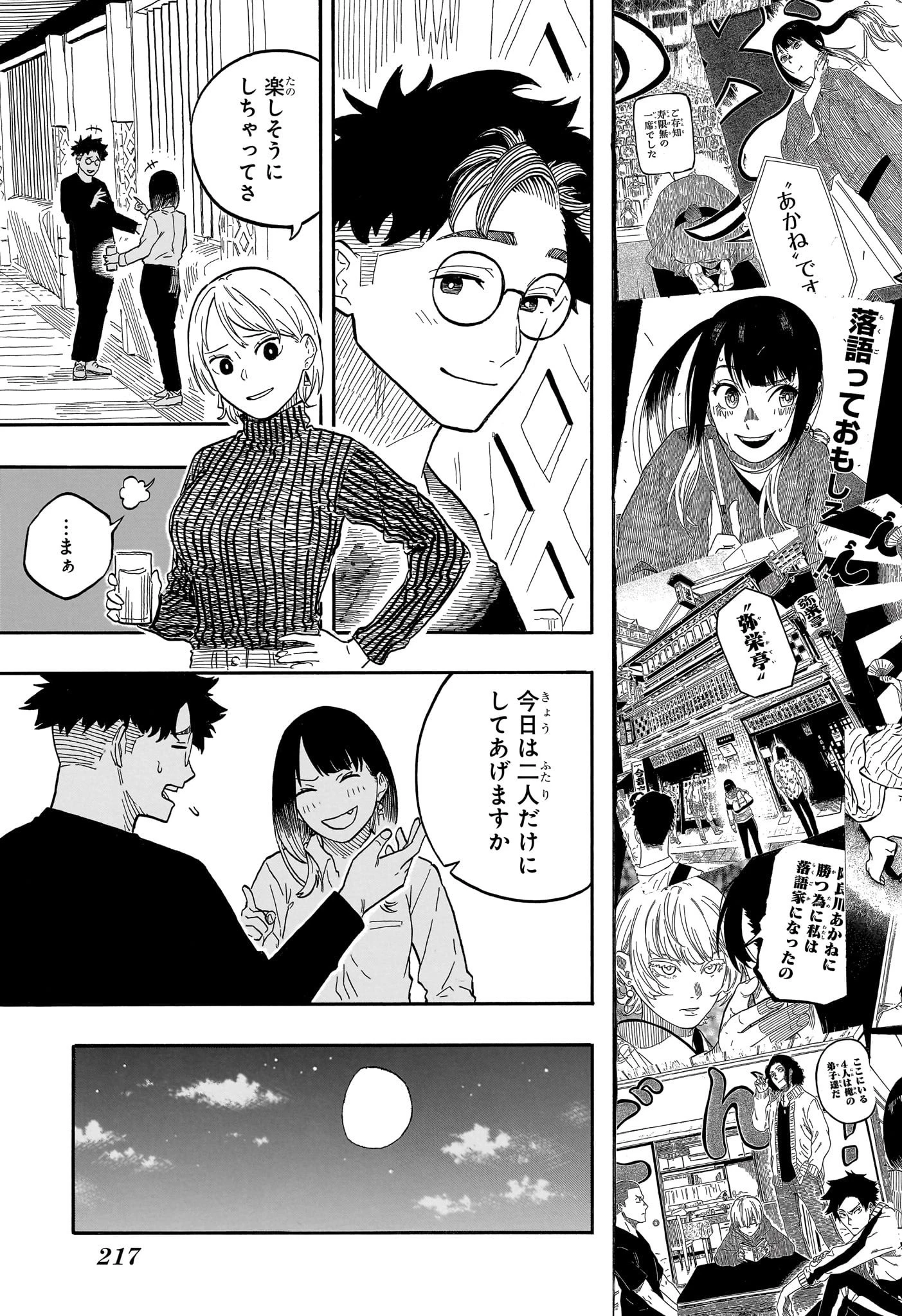 あかね噺 第107話 - 7