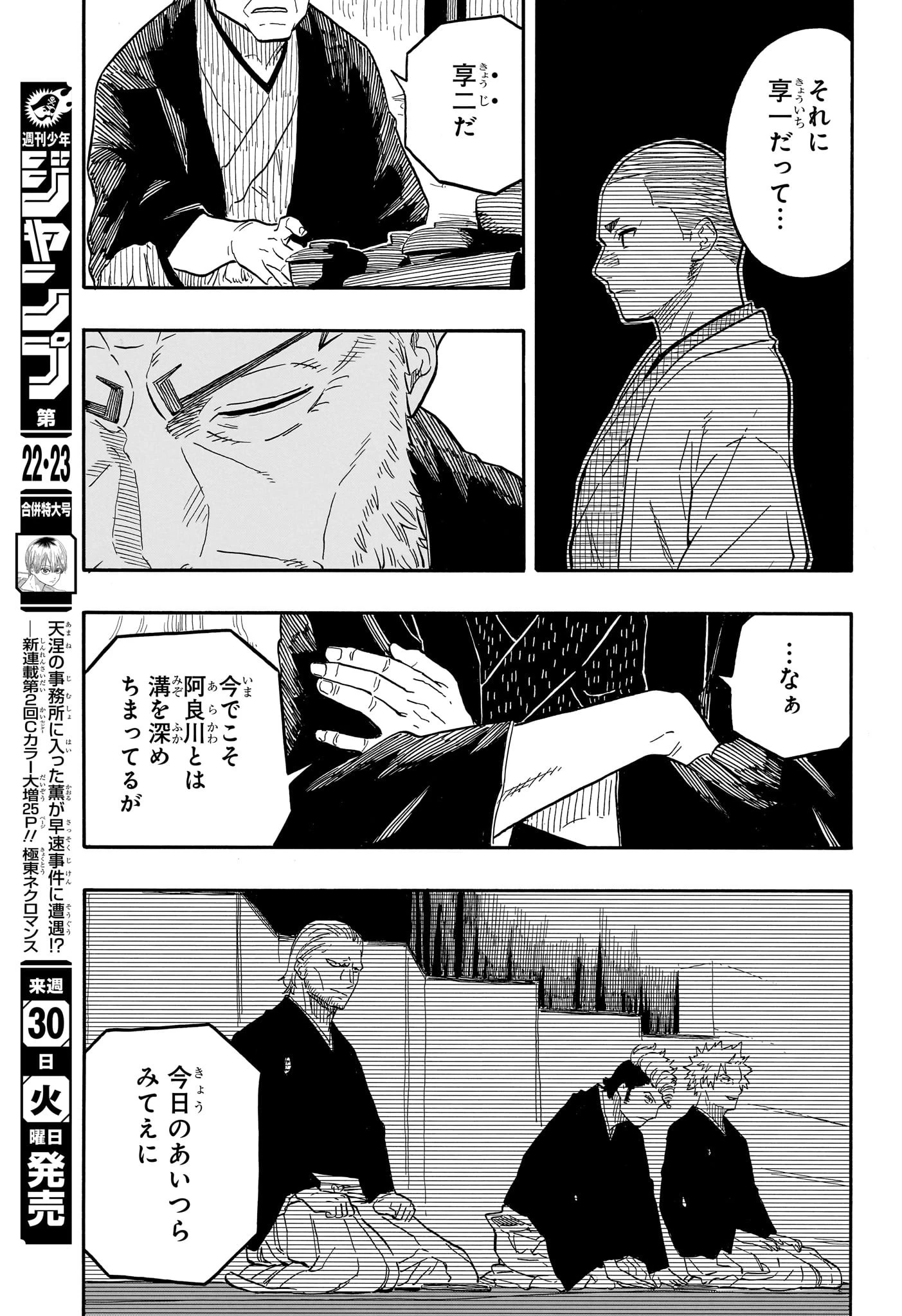 あかね噺 第107話 - 11