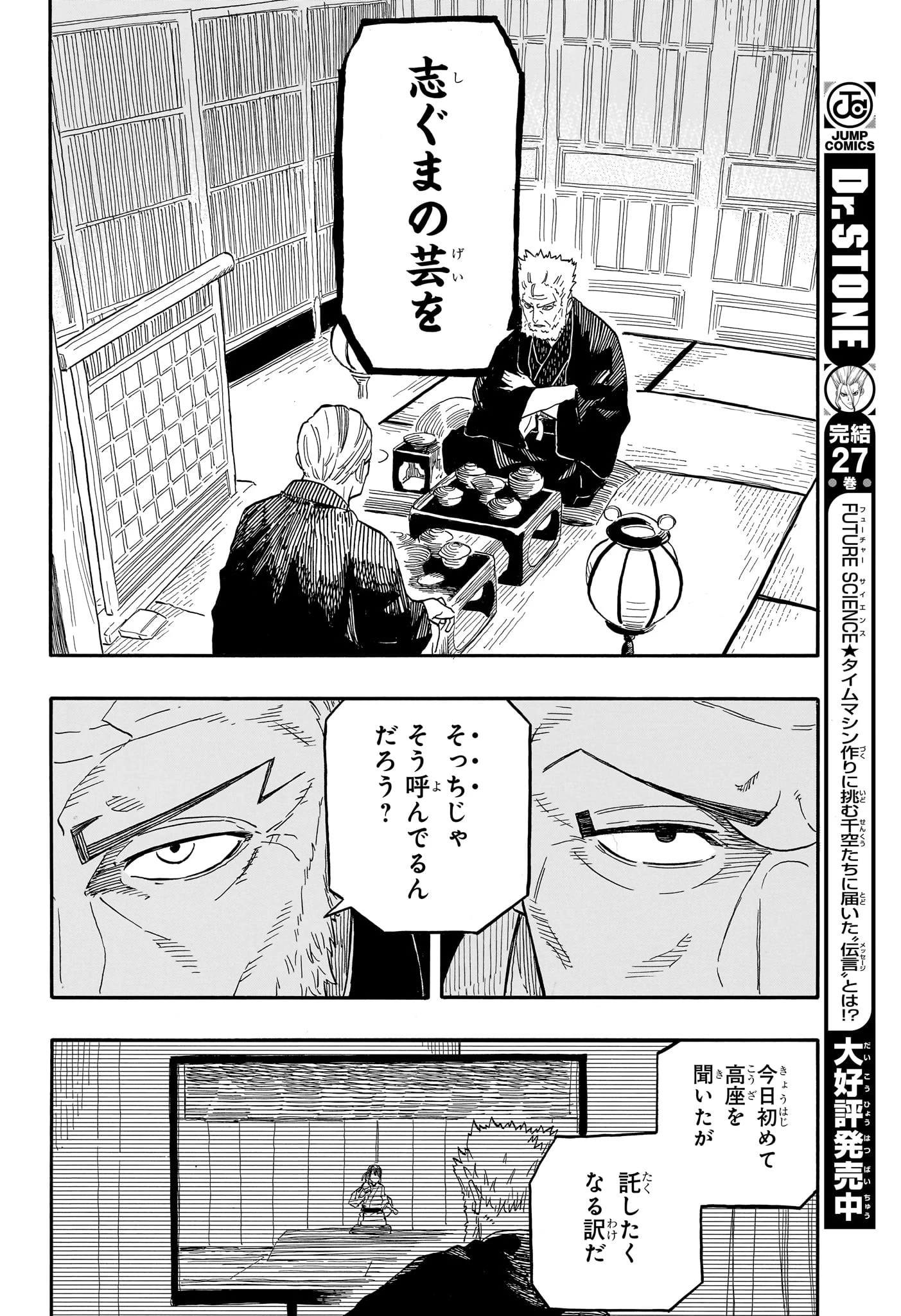 あかね噺 第107話 - 14