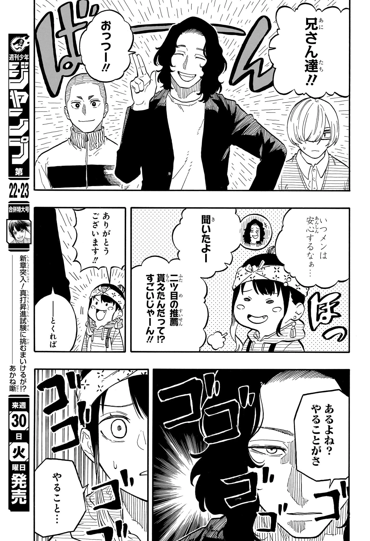 あかね噺 第107話 - 17