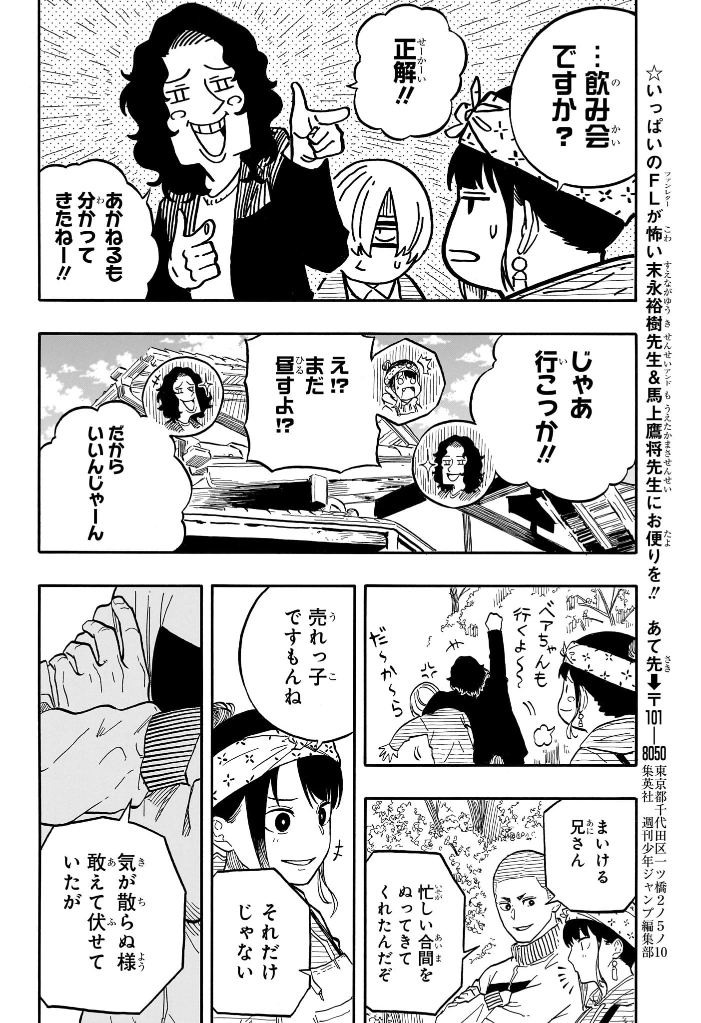 あかね噺 第107話 - 18