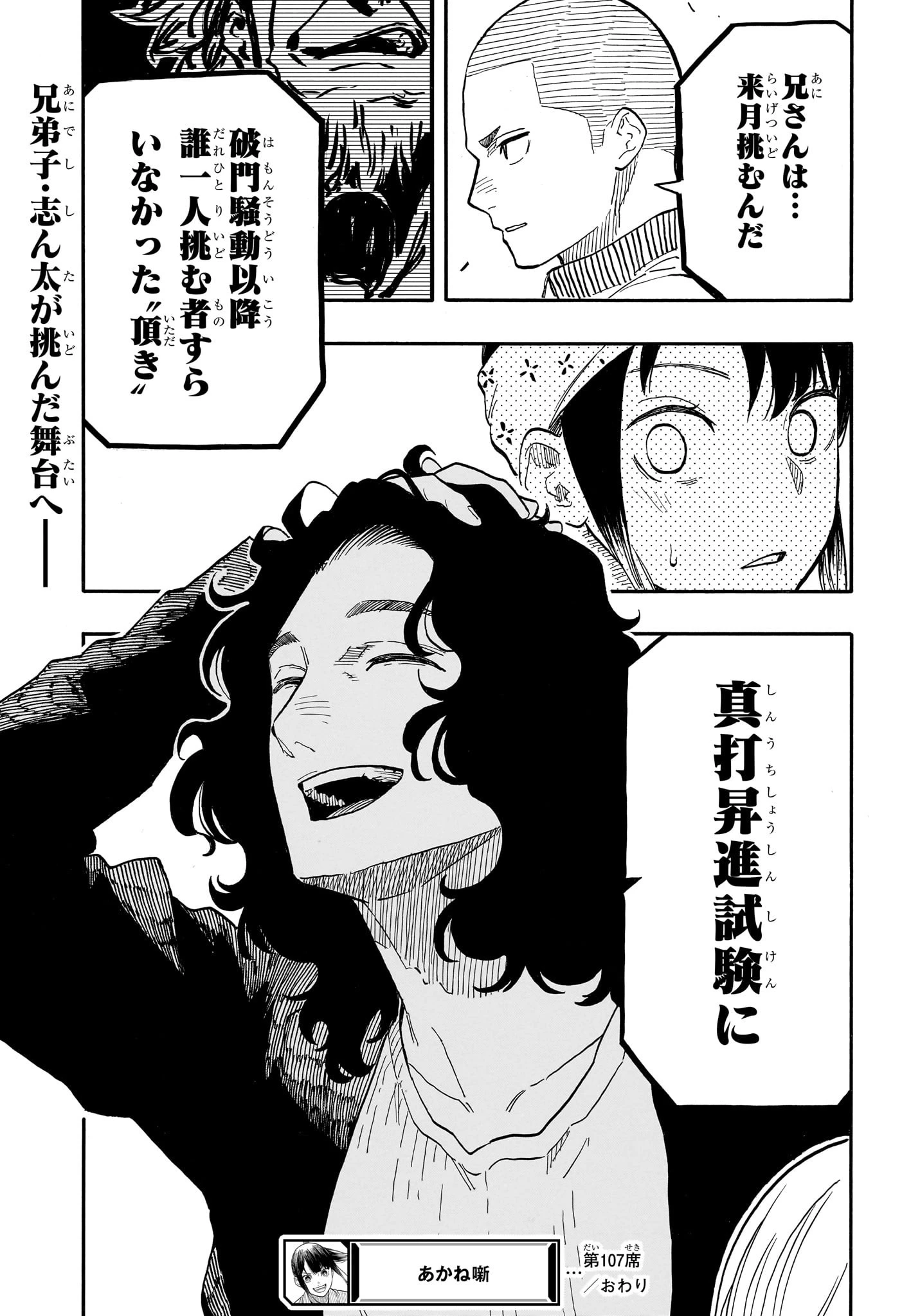 あかね噺 第107話 - 19