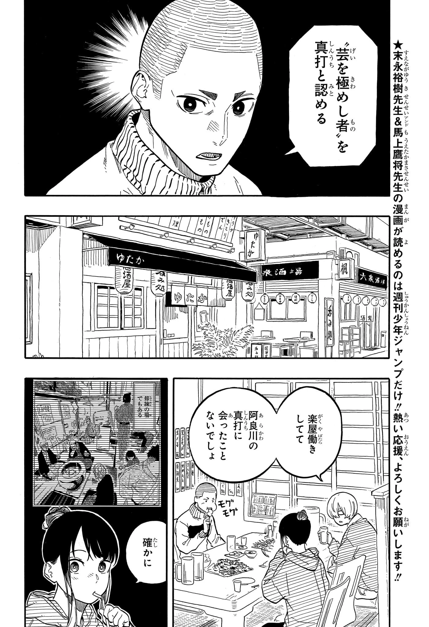 あかね噺 第108話 - 2