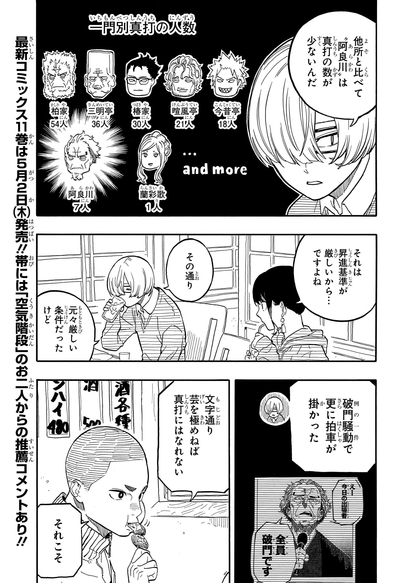あかね噺 第108話 - 3