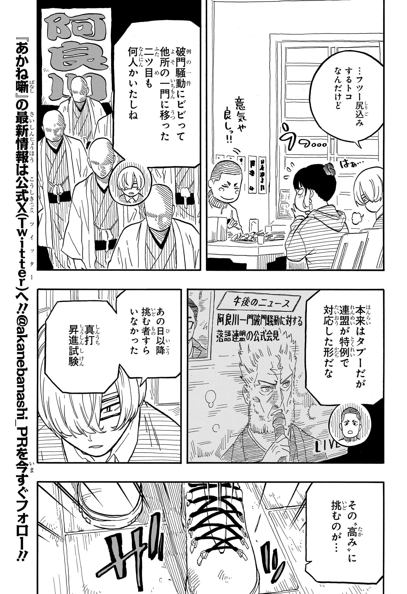 あかね噺 第108話 - 5