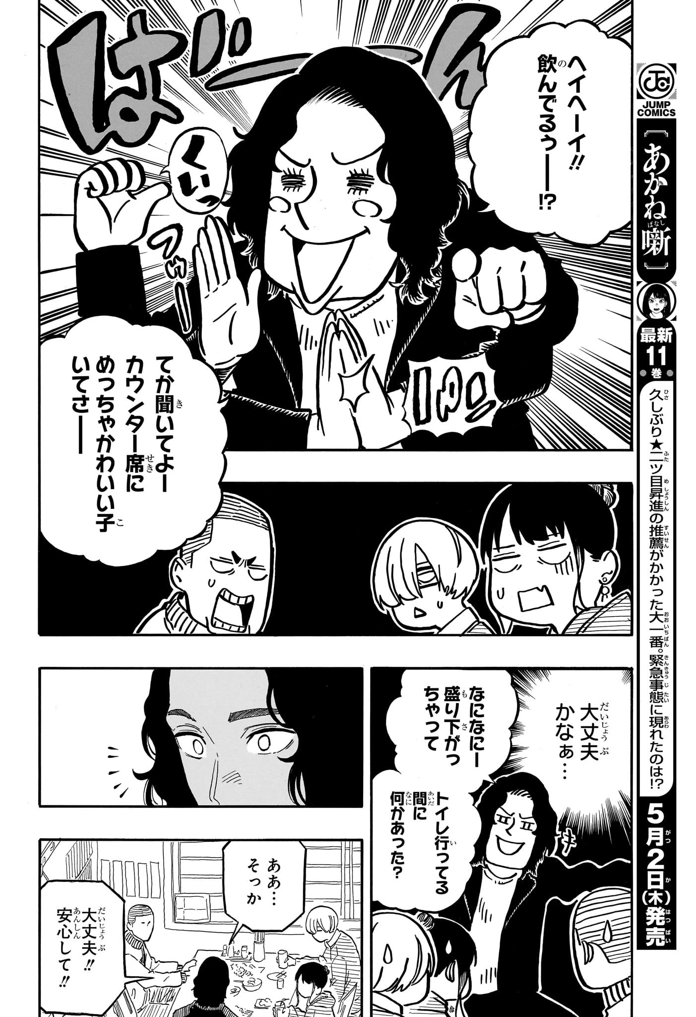 あかね噺 第108話 - 6