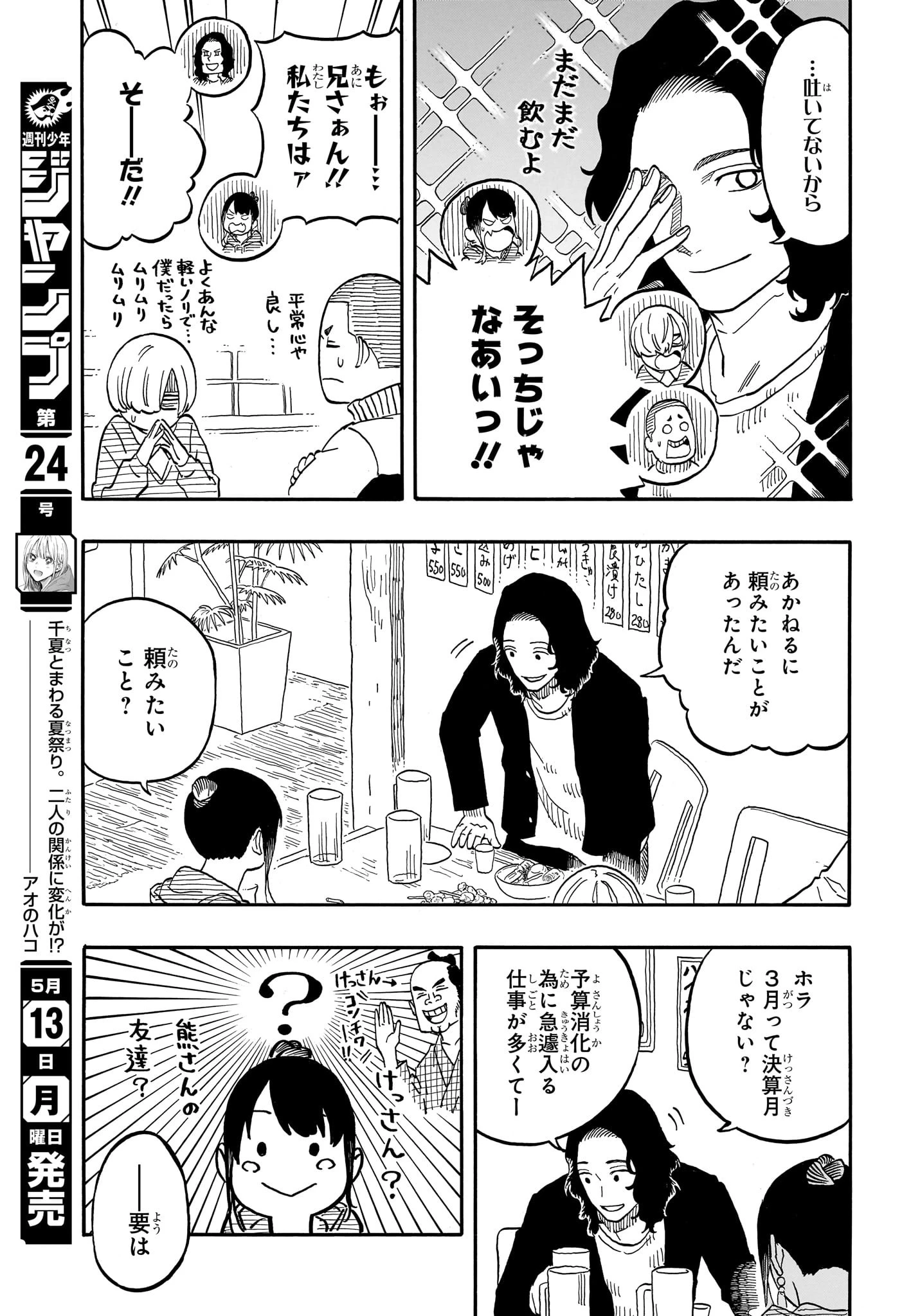 あかね噺 第108話 - 7