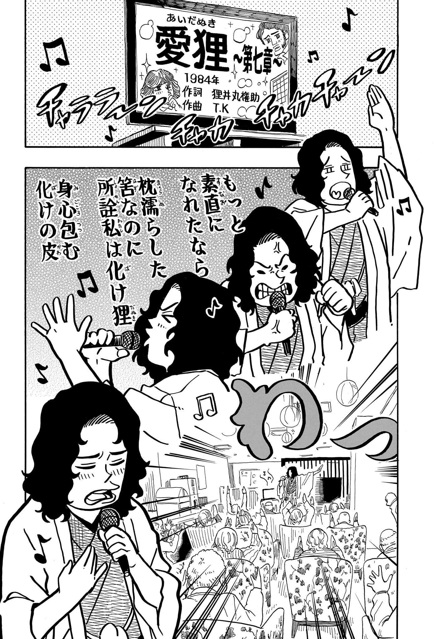 あかね噺 第108話 - 12