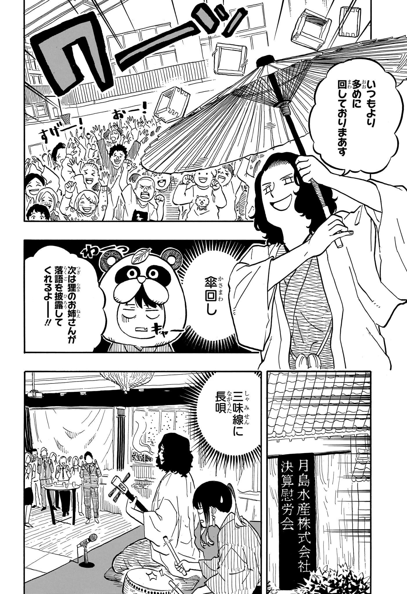 あかね噺 第108話 - 14
