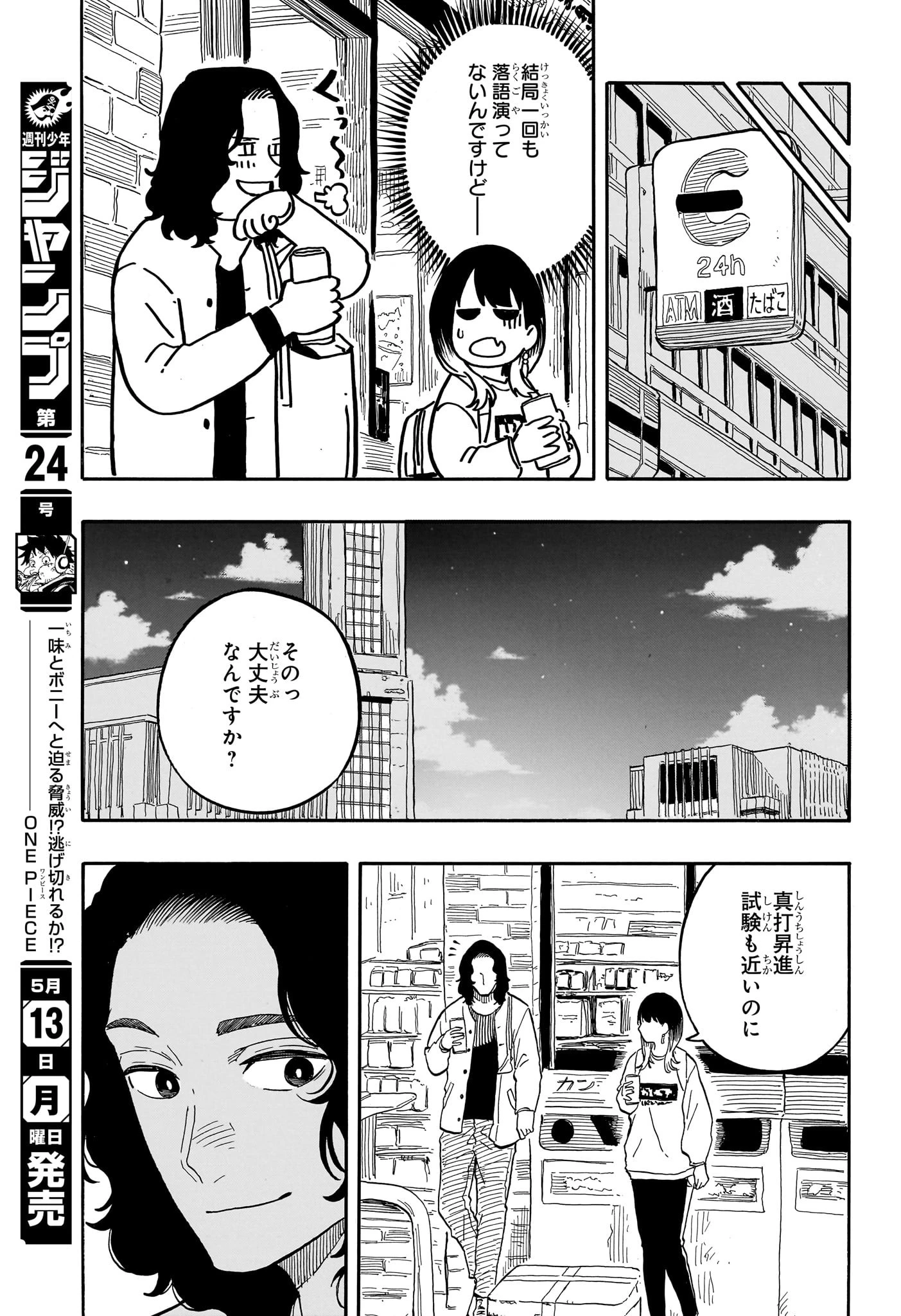 あかね噺 第108話 - 15
