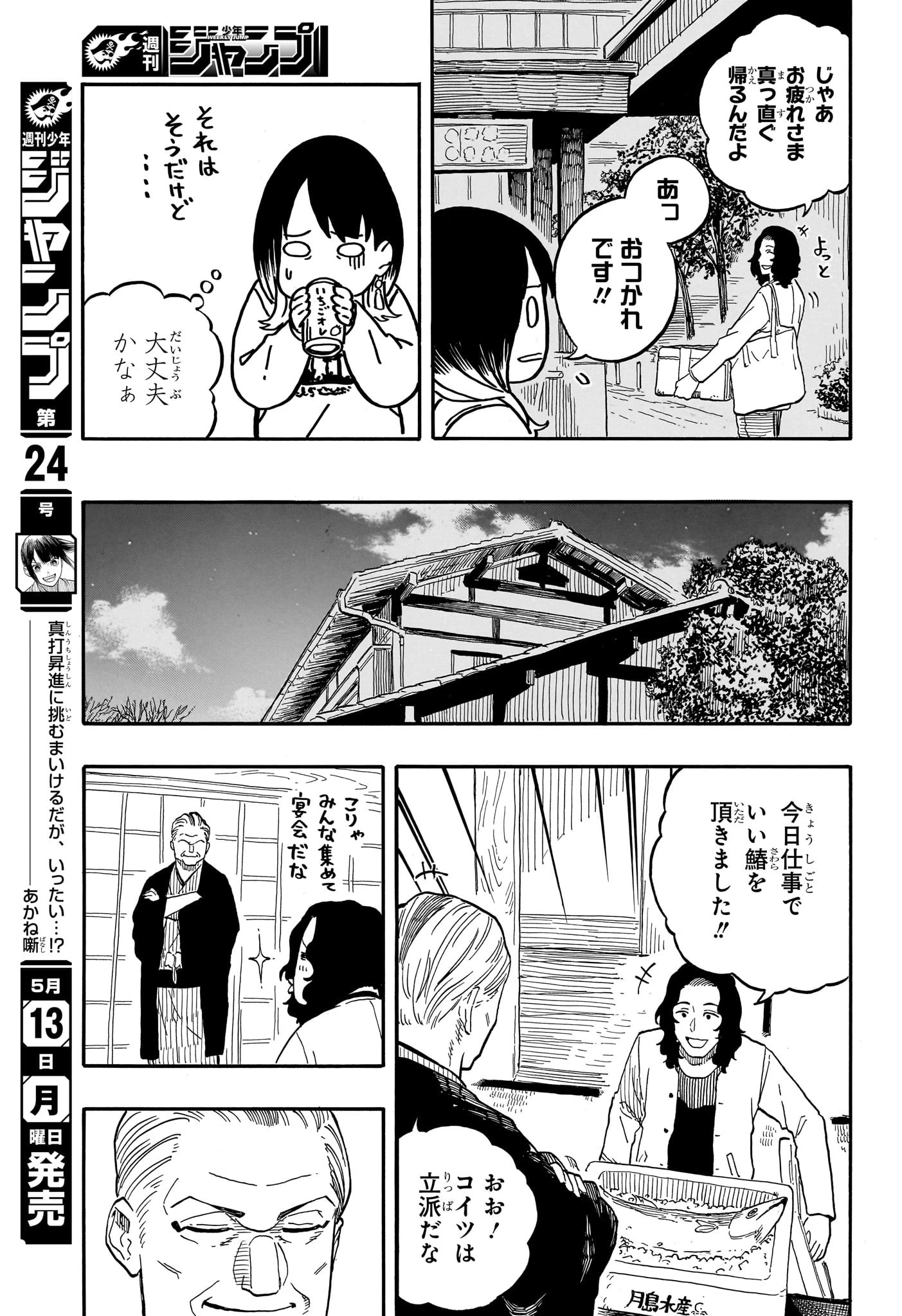 あかね噺 第108話 - 17