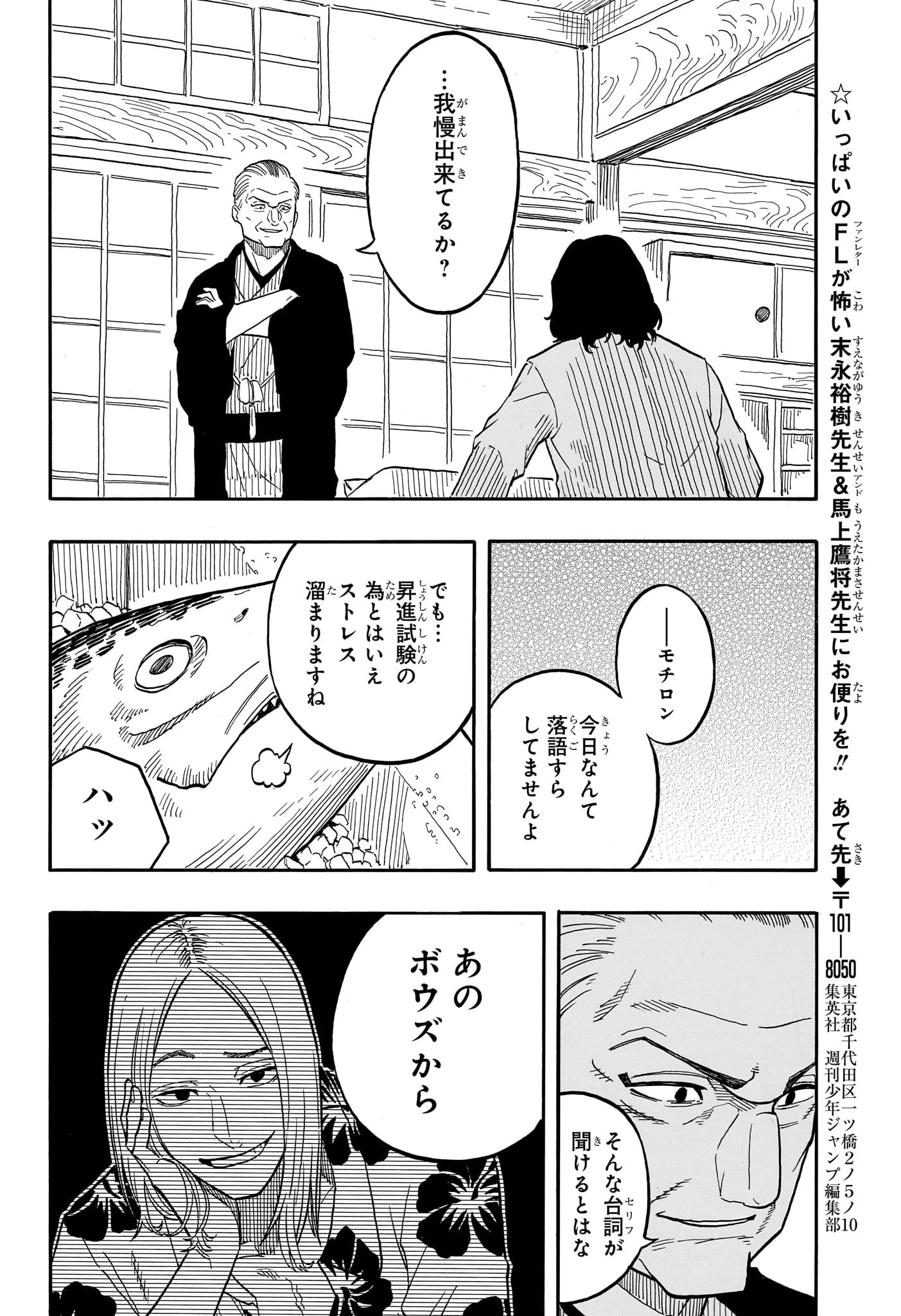 あかね噺 第108話 - 18