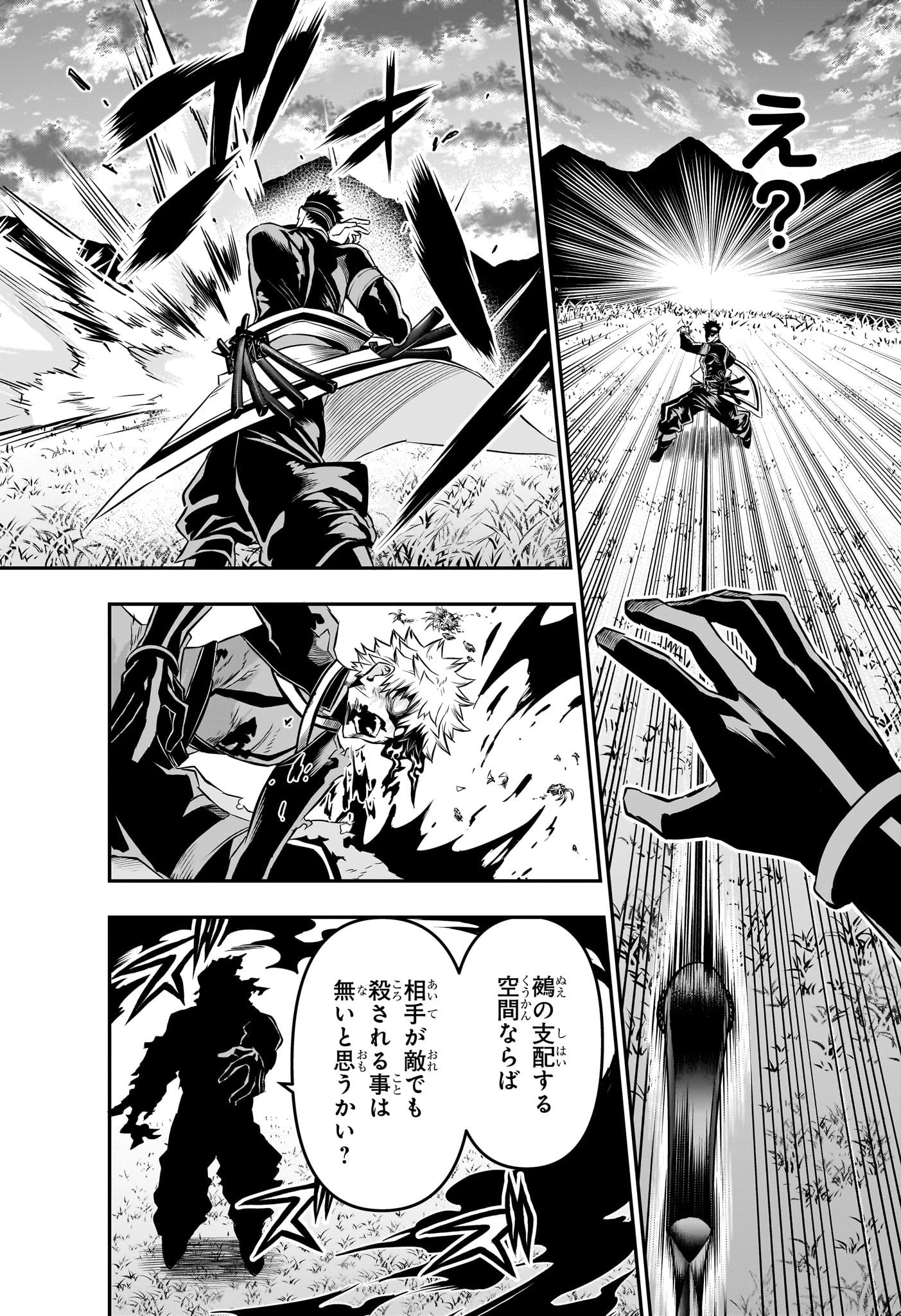 鵺の陰陽師 第48話 - 4