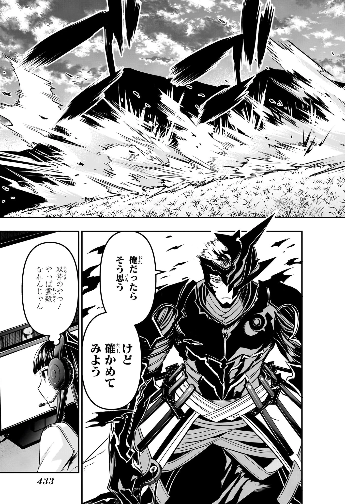 鵺の陰陽師 第48話 - 5