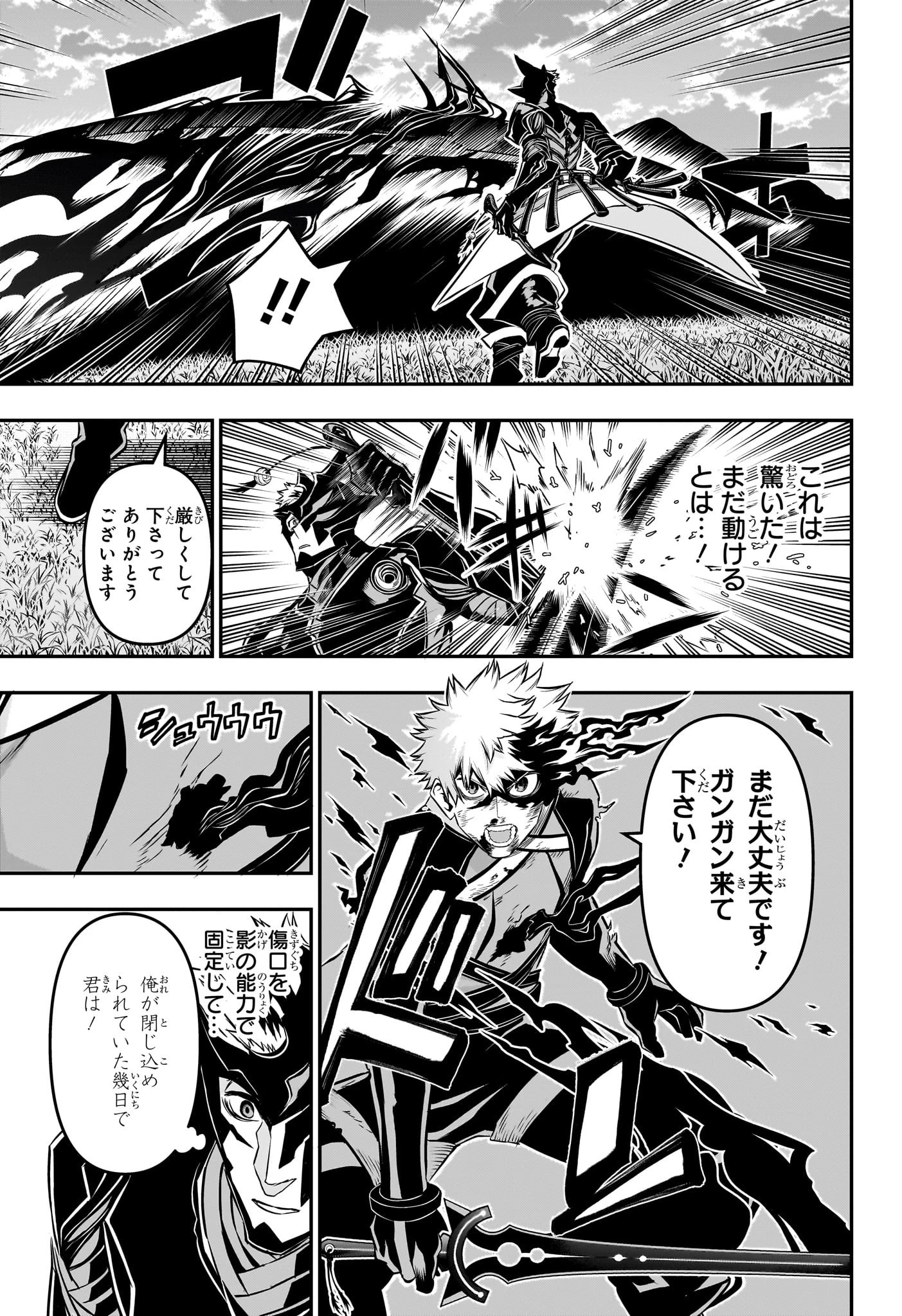 鵺の陰陽師 第48話 - 7