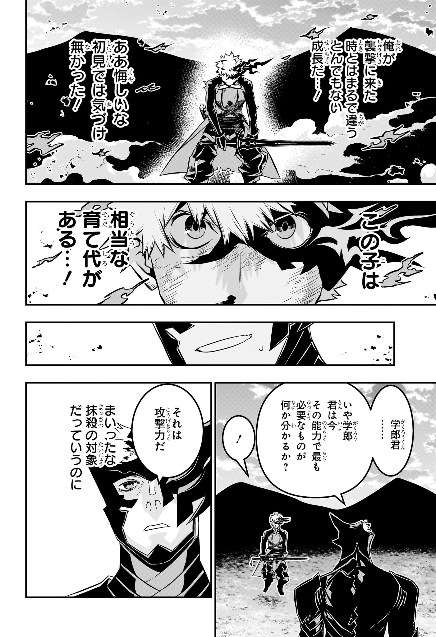 鵺の陰陽師 第48話 - 8