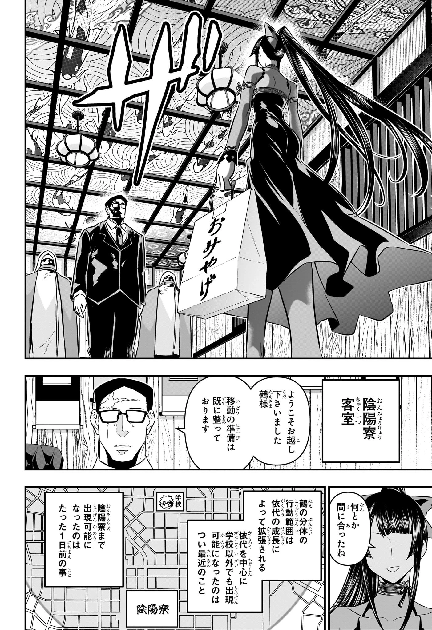 鵺の陰陽師 第48話 - 10