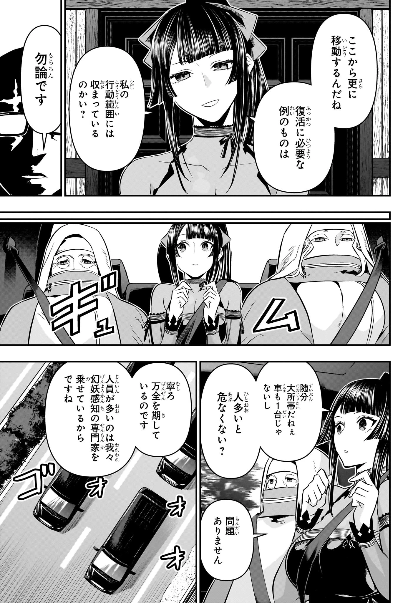 鵺の陰陽師 第48話 - 11