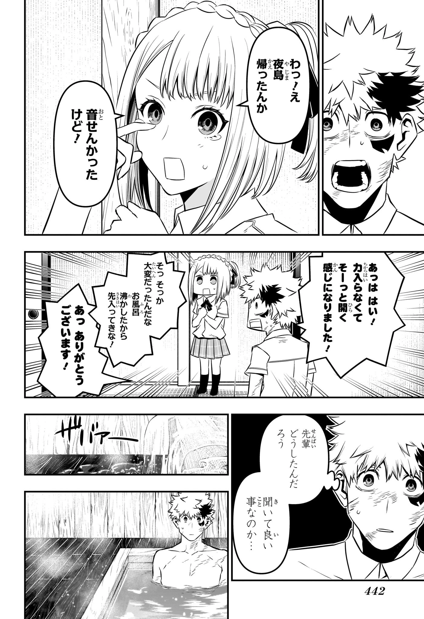 鵺の陰陽師 第48話 - 14