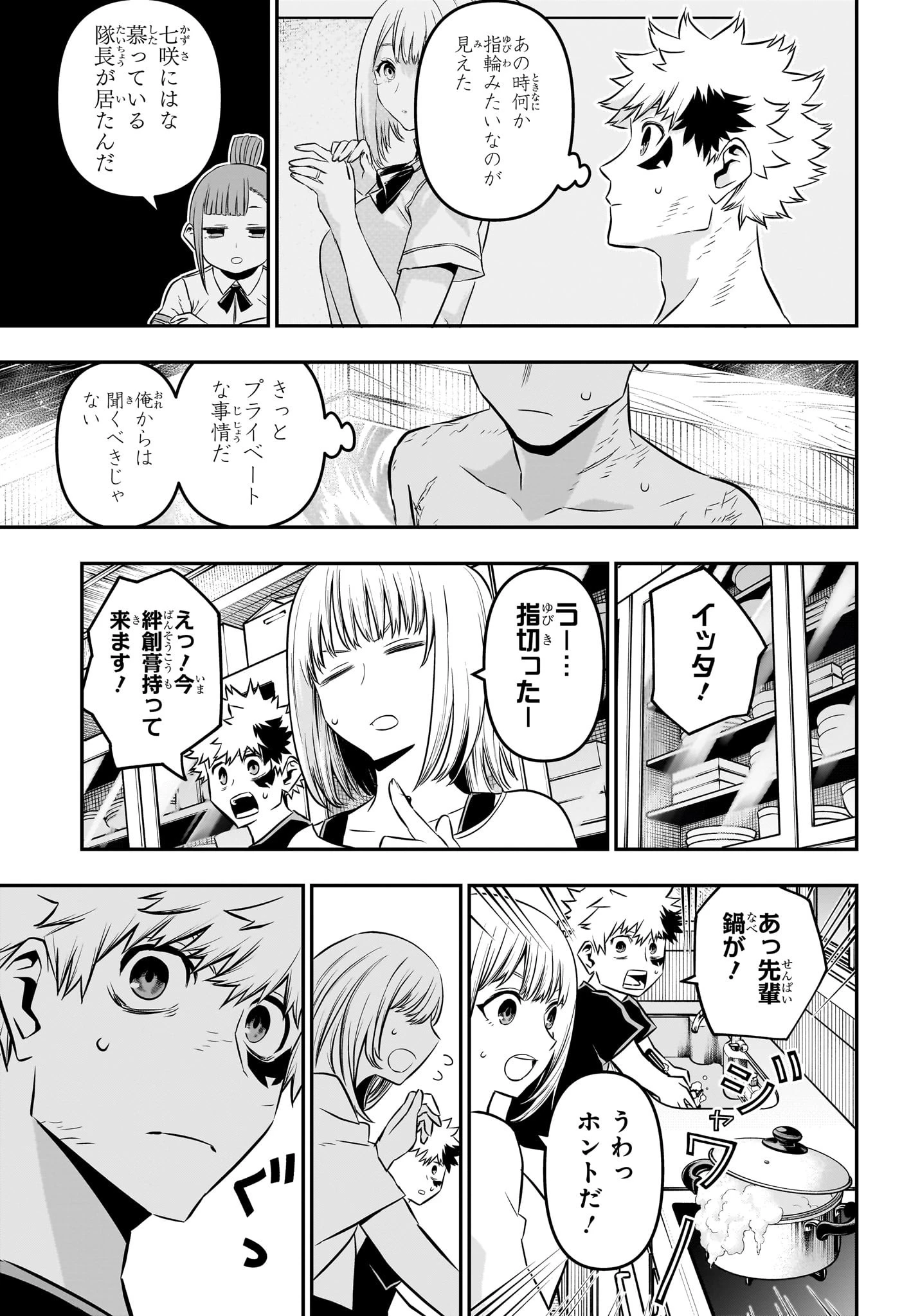 鵺の陰陽師 第48話 - 15