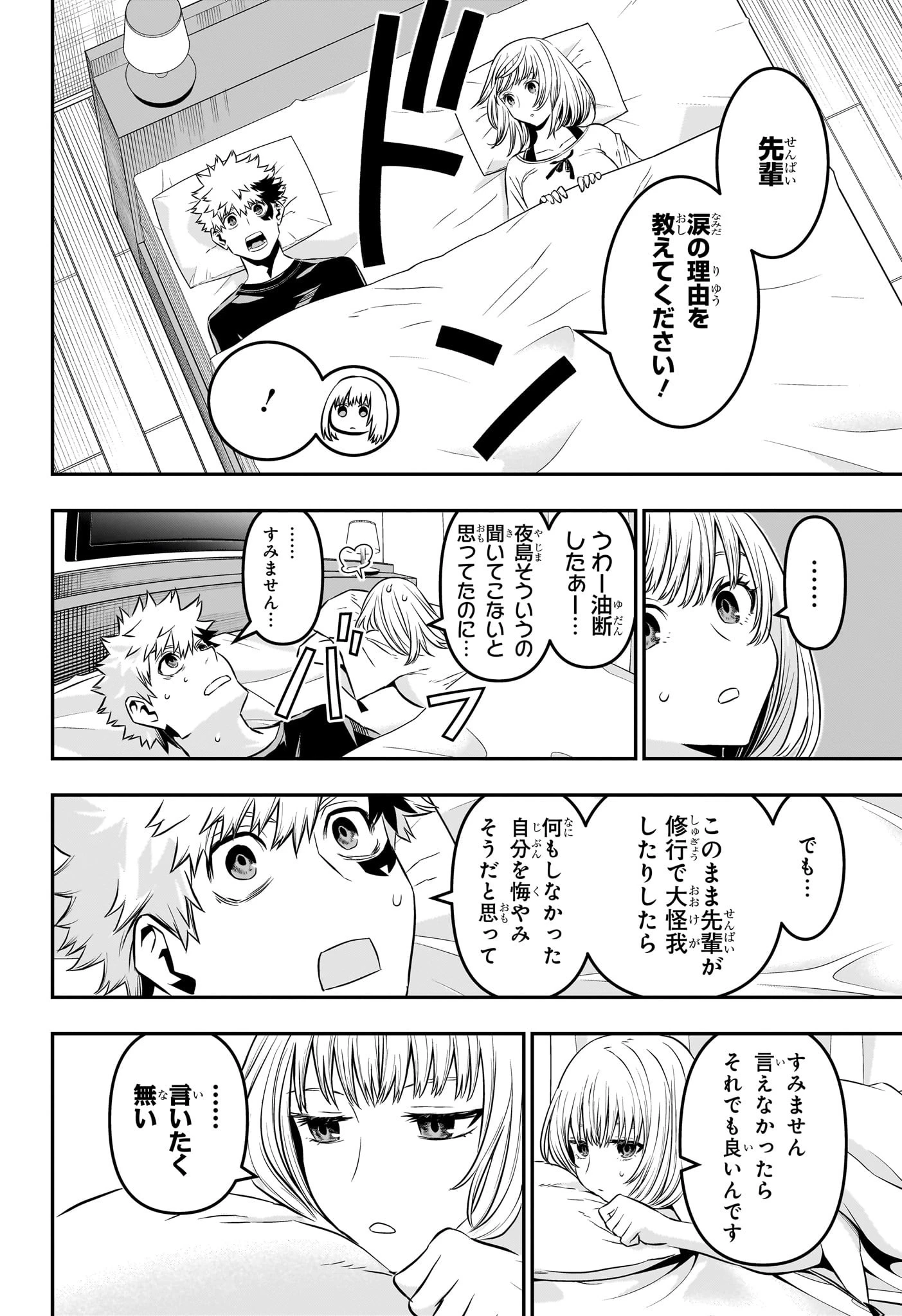 鵺の陰陽師 第48話 - 16