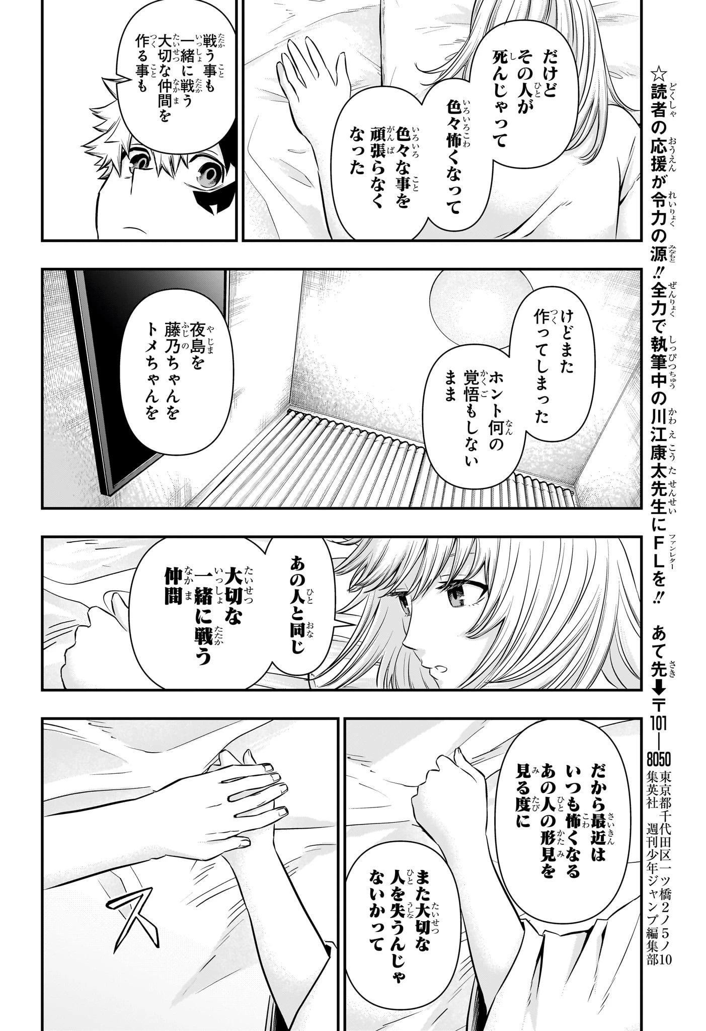 鵺の陰陽師 第48話 - 18