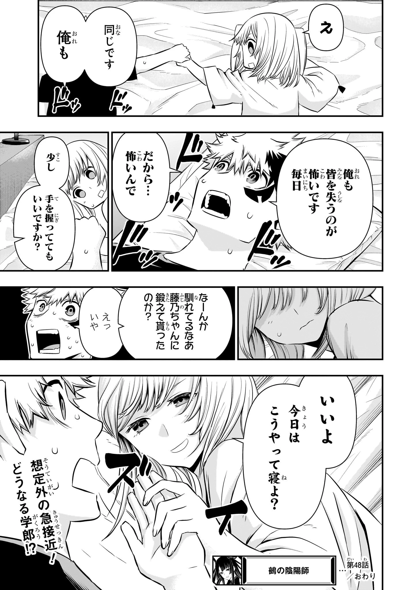 鵺の陰陽師 第48話 - 19