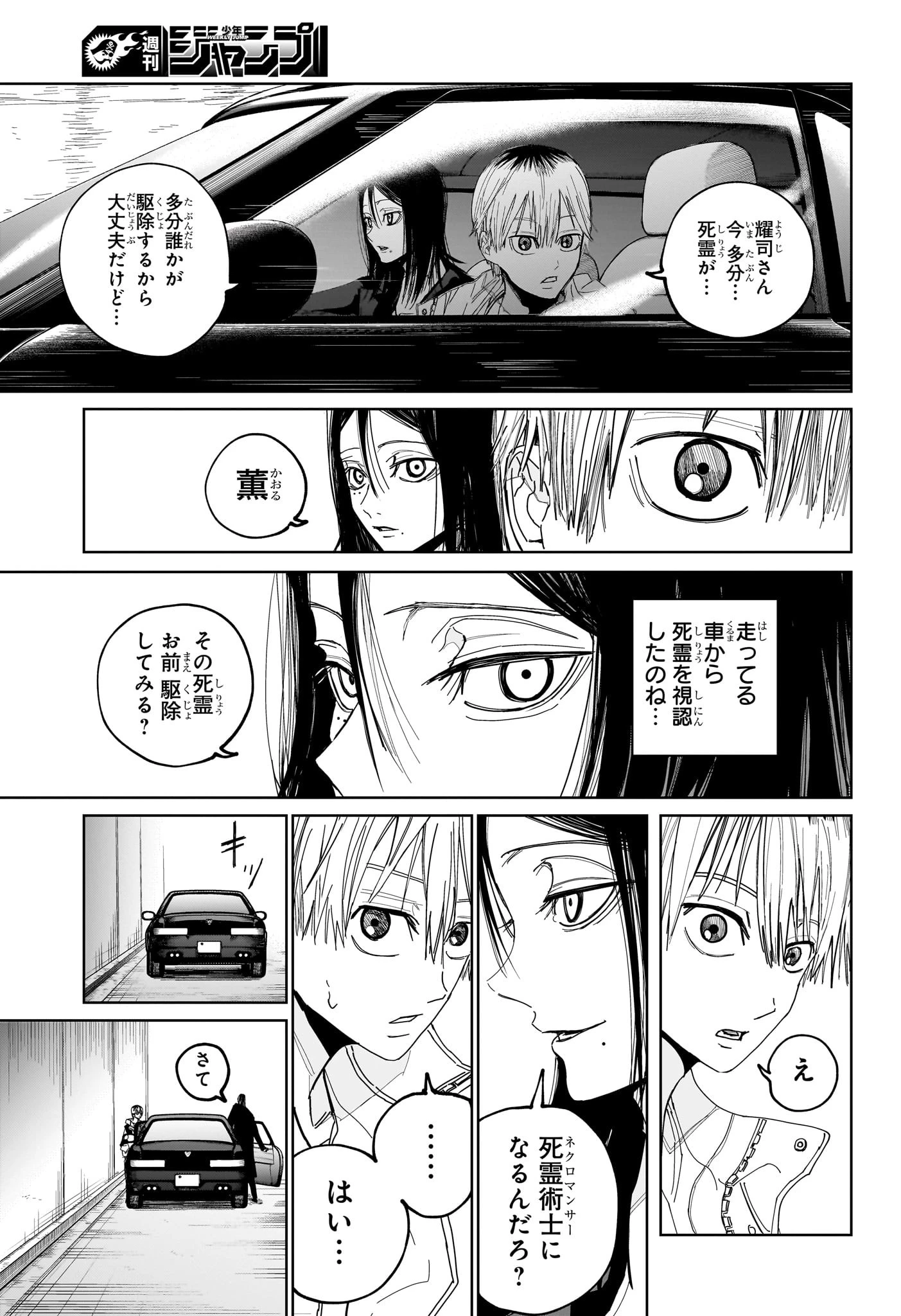 極東ネクロマンス 第2話 - 5
