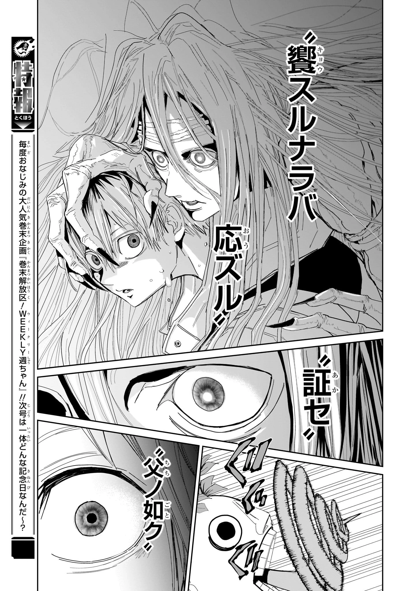 極東ネクロマンス 第2話 - 19
