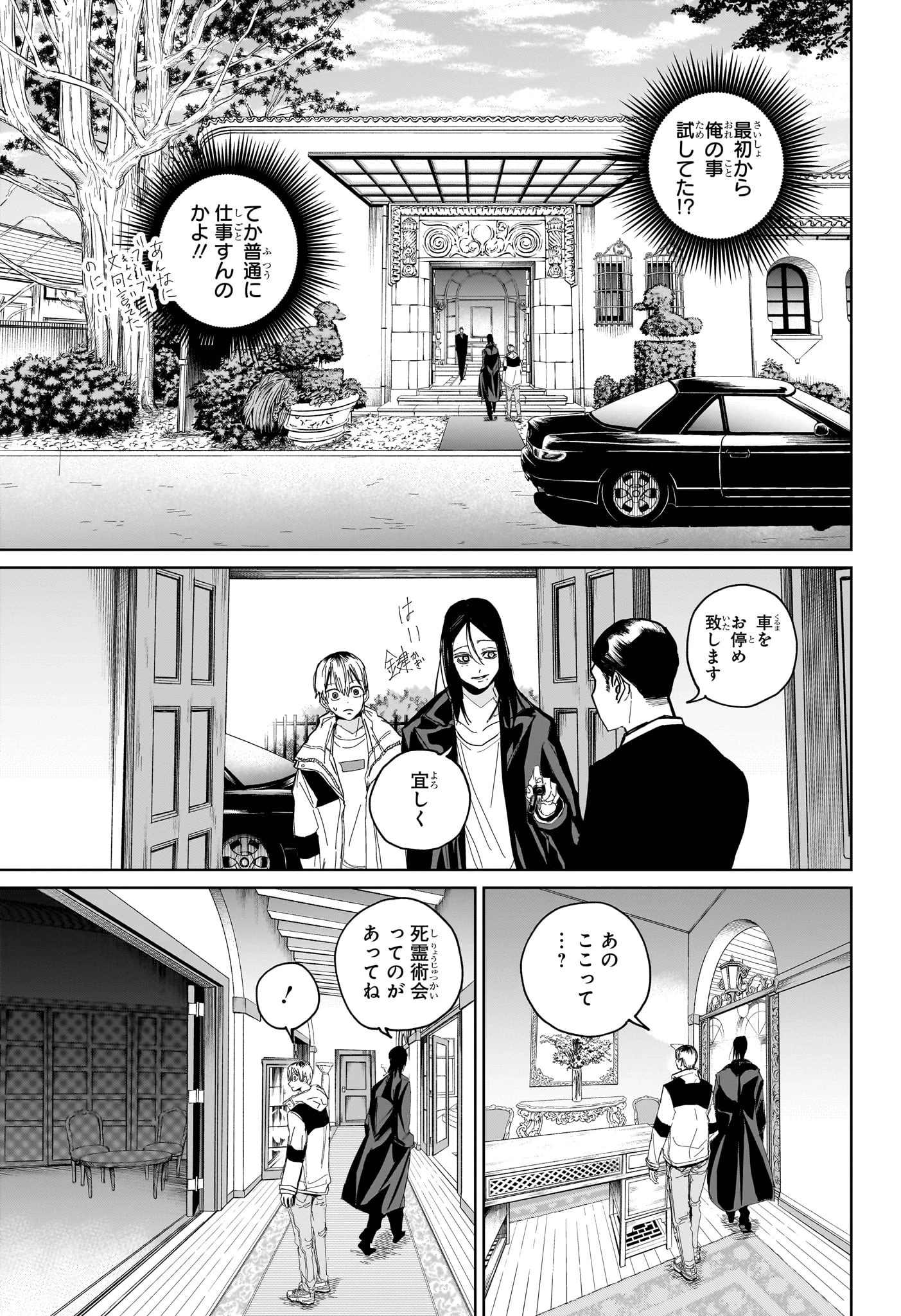 極東ネクロマンス 第2話 - 23