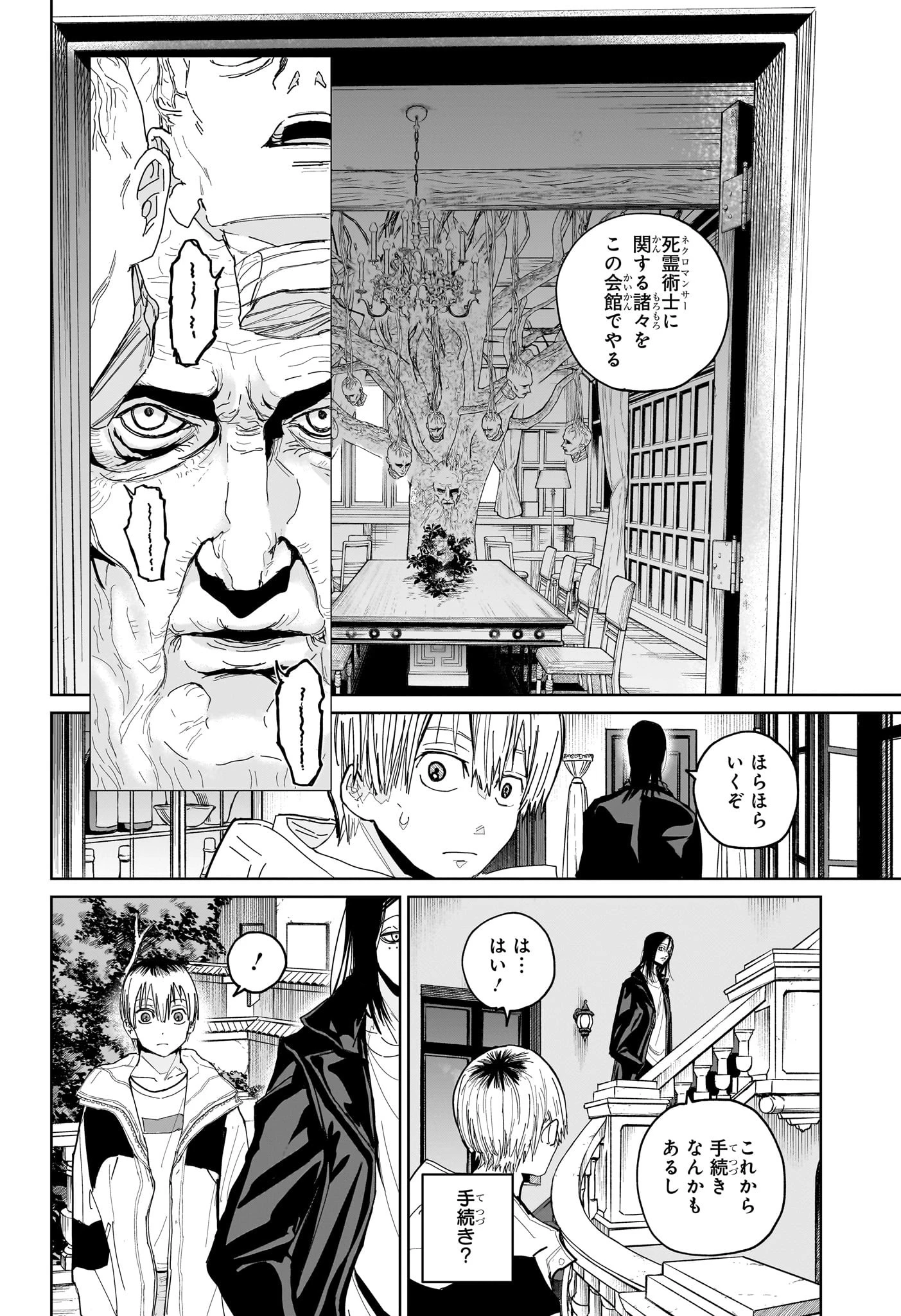 極東ネクロマンス 第2話 - 24