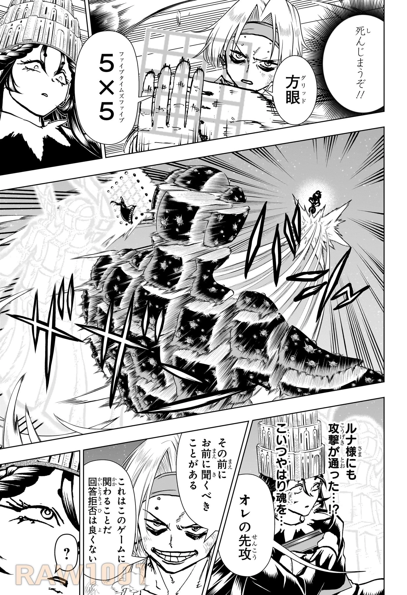 アンデッド＋アンラック 第205話 - 5