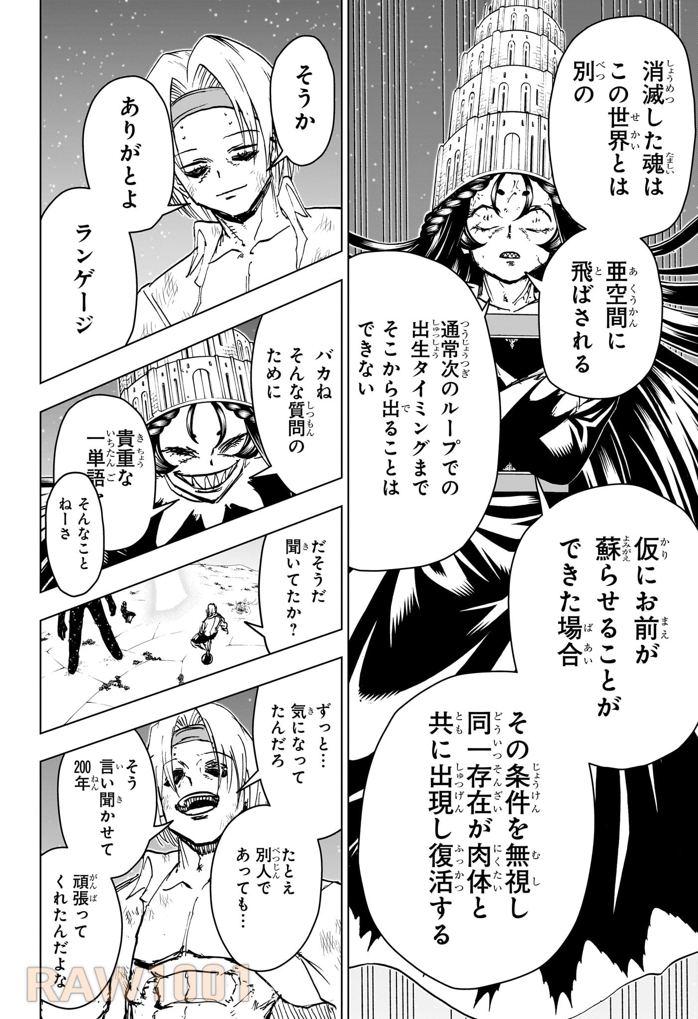 アンデッド＋アンラック 第205話 - 8