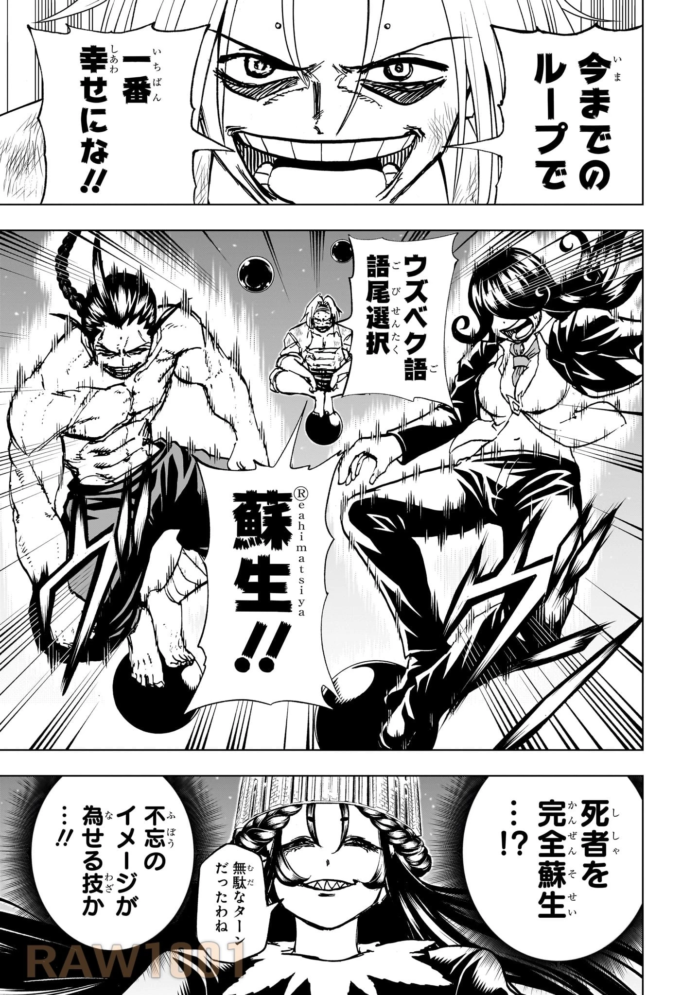 アンデッド＋アンラック 第205話 - 11