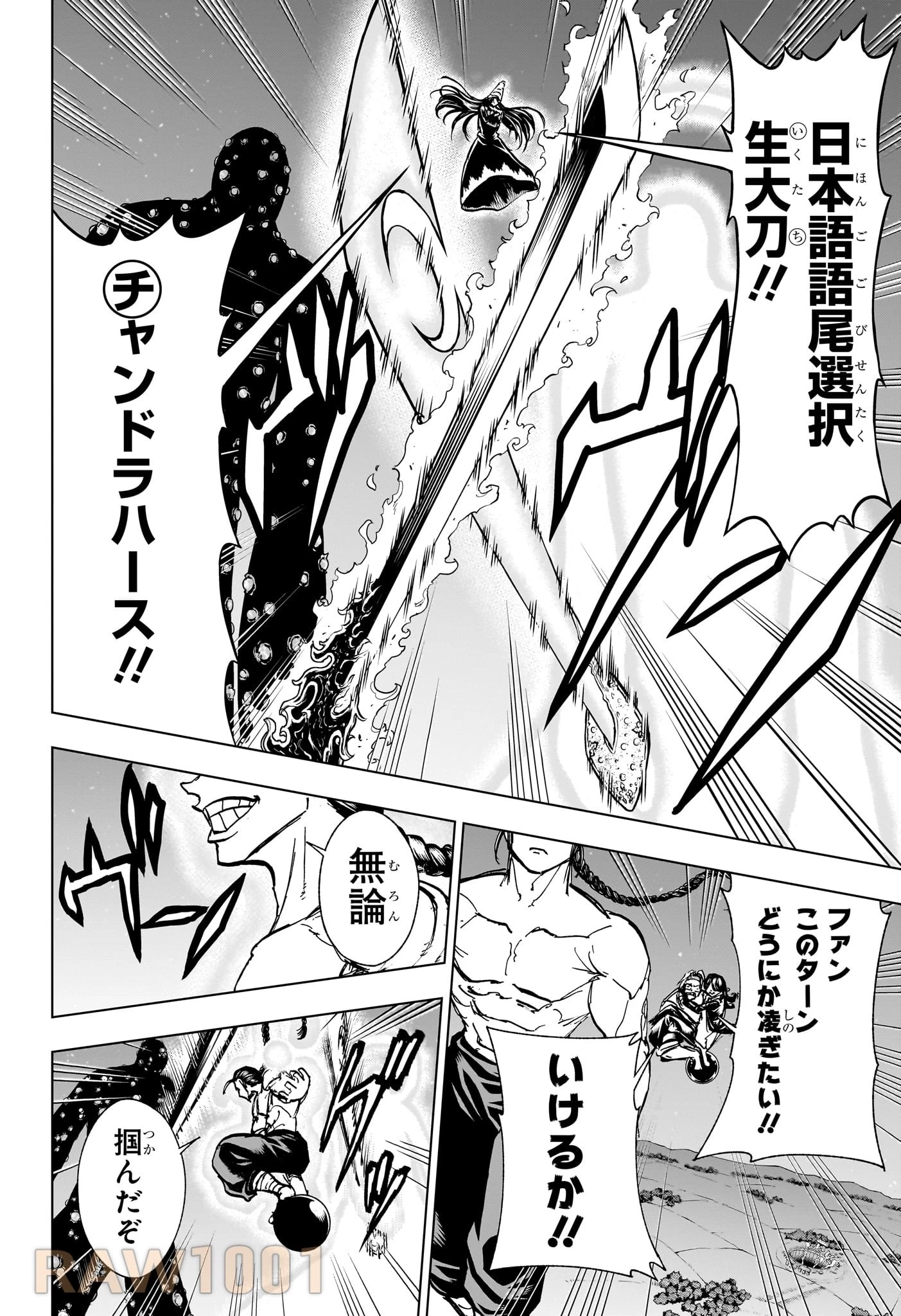 アンデッド＋アンラック 第205話 - 12