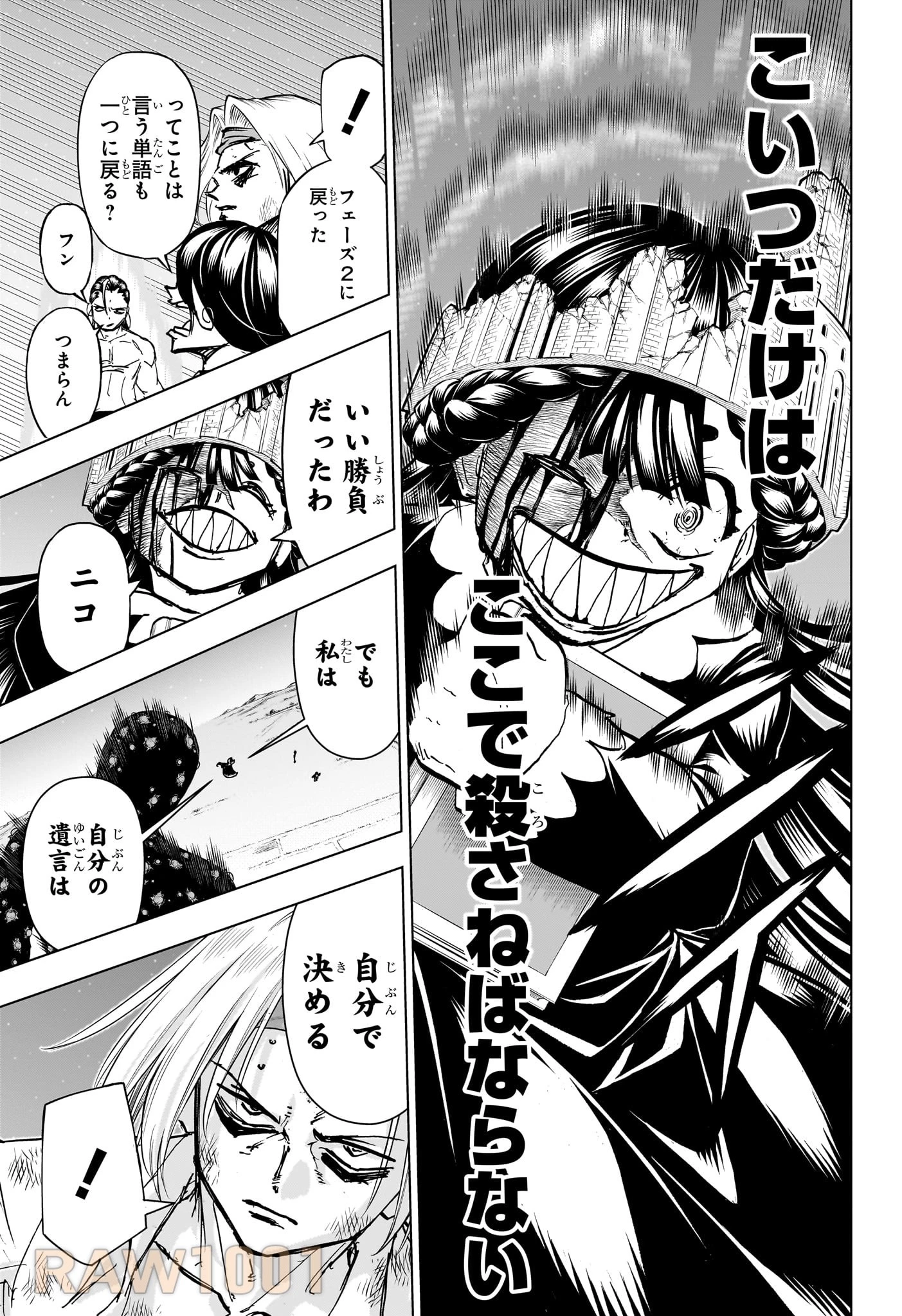 アンデッド＋アンラック 第205話 - 17