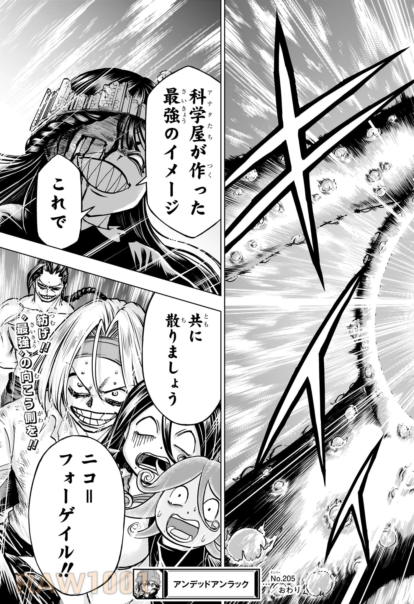 アンデッド＋アンラック 第205話 - 19