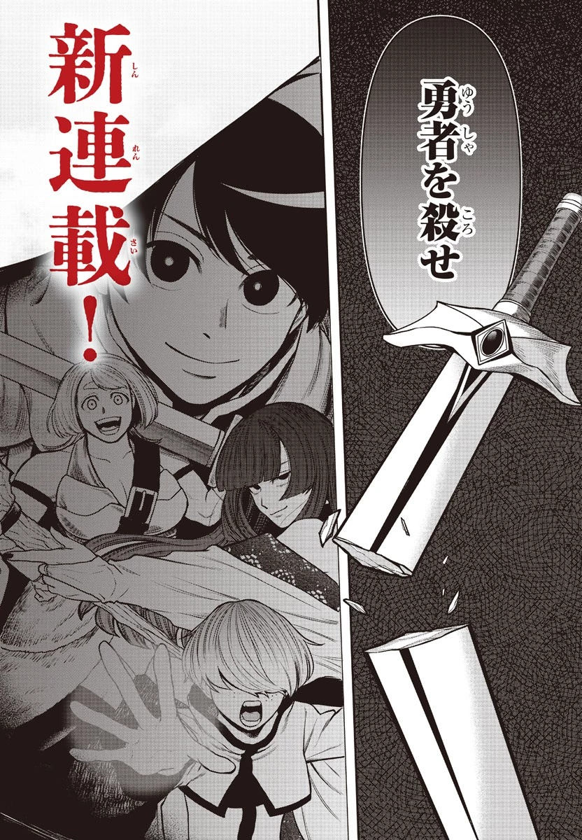 勇者殺しの元暗殺者。 ～無職のおっさんから始まるセカンドライフ～ 第1話 - 2