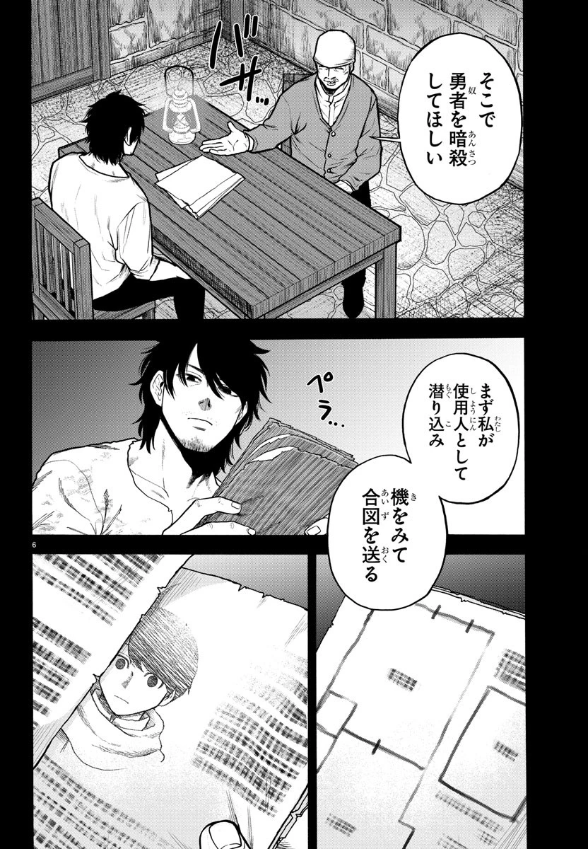 勇者殺しの元暗殺者。 ～無職のおっさんから始まるセカンドライフ～ 第1話 - 6
