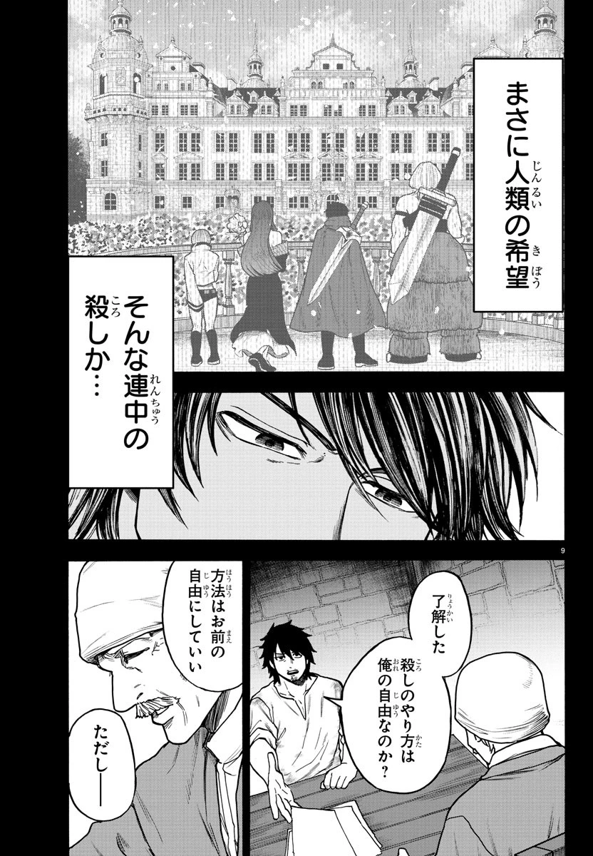 勇者殺しの元暗殺者。 ～無職のおっさんから始まるセカンドライフ～ 第1話 - 9