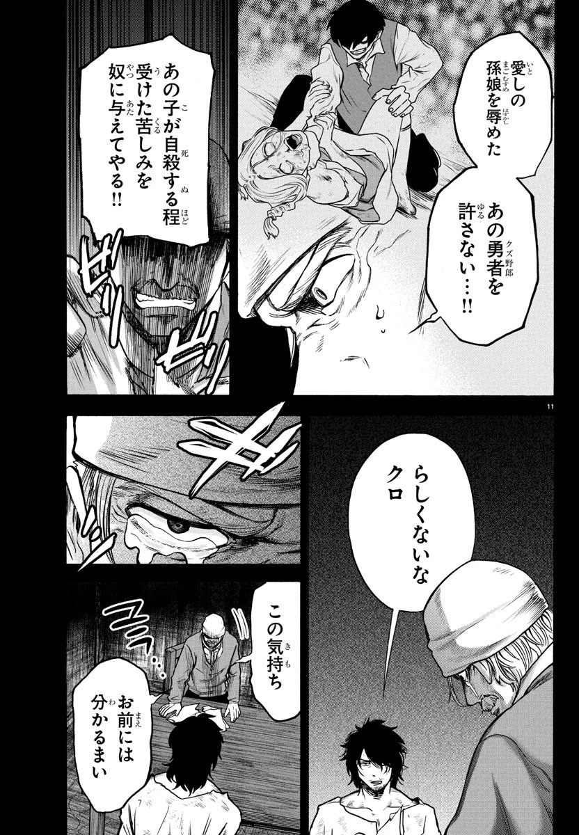 勇者殺しの元暗殺者。 ～無職のおっさんから始まるセカンドライフ～ 第1話 - 11