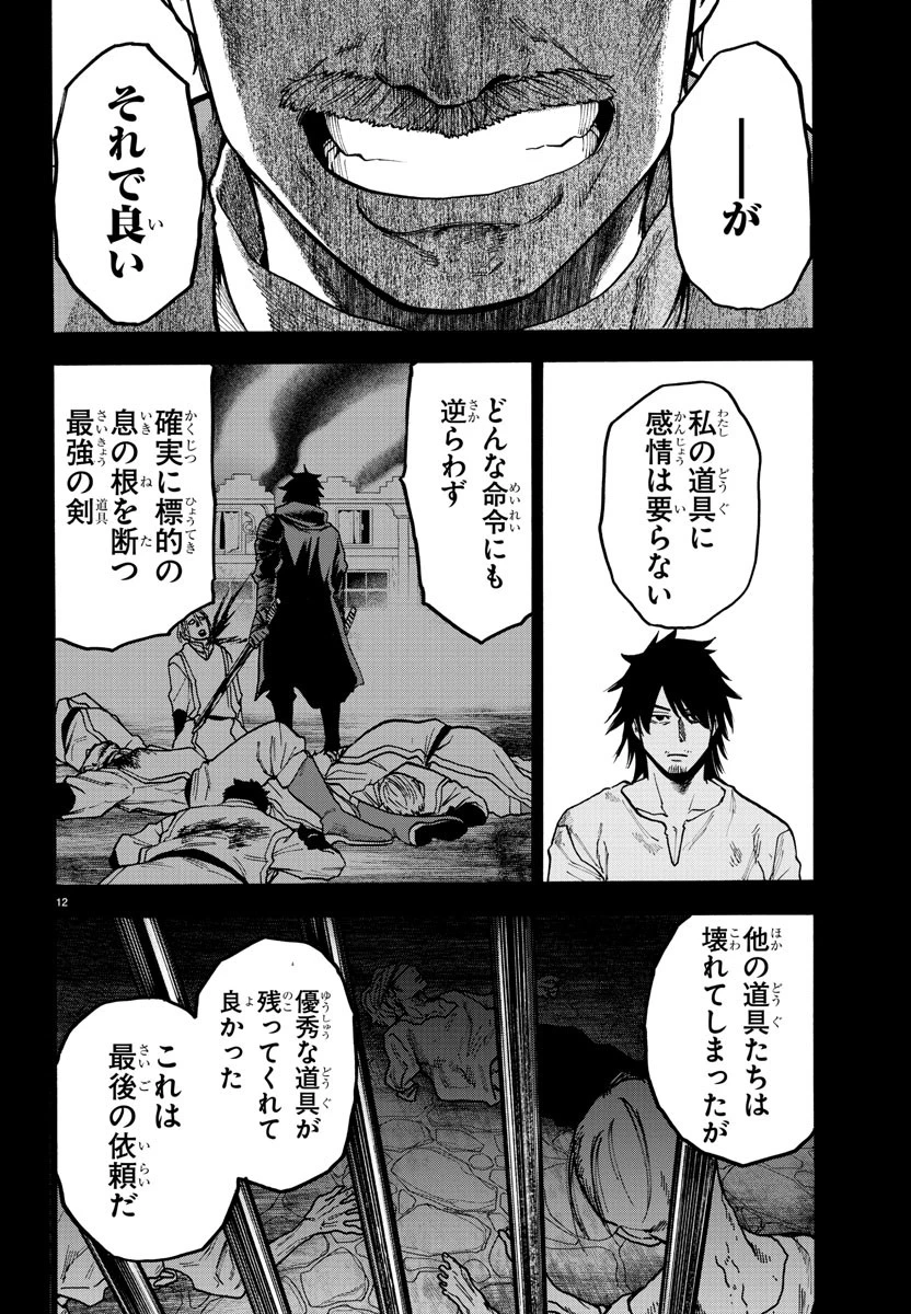 勇者殺しの元暗殺者。 ～無職のおっさんから始まるセカンドライフ～ 第1話 - 12