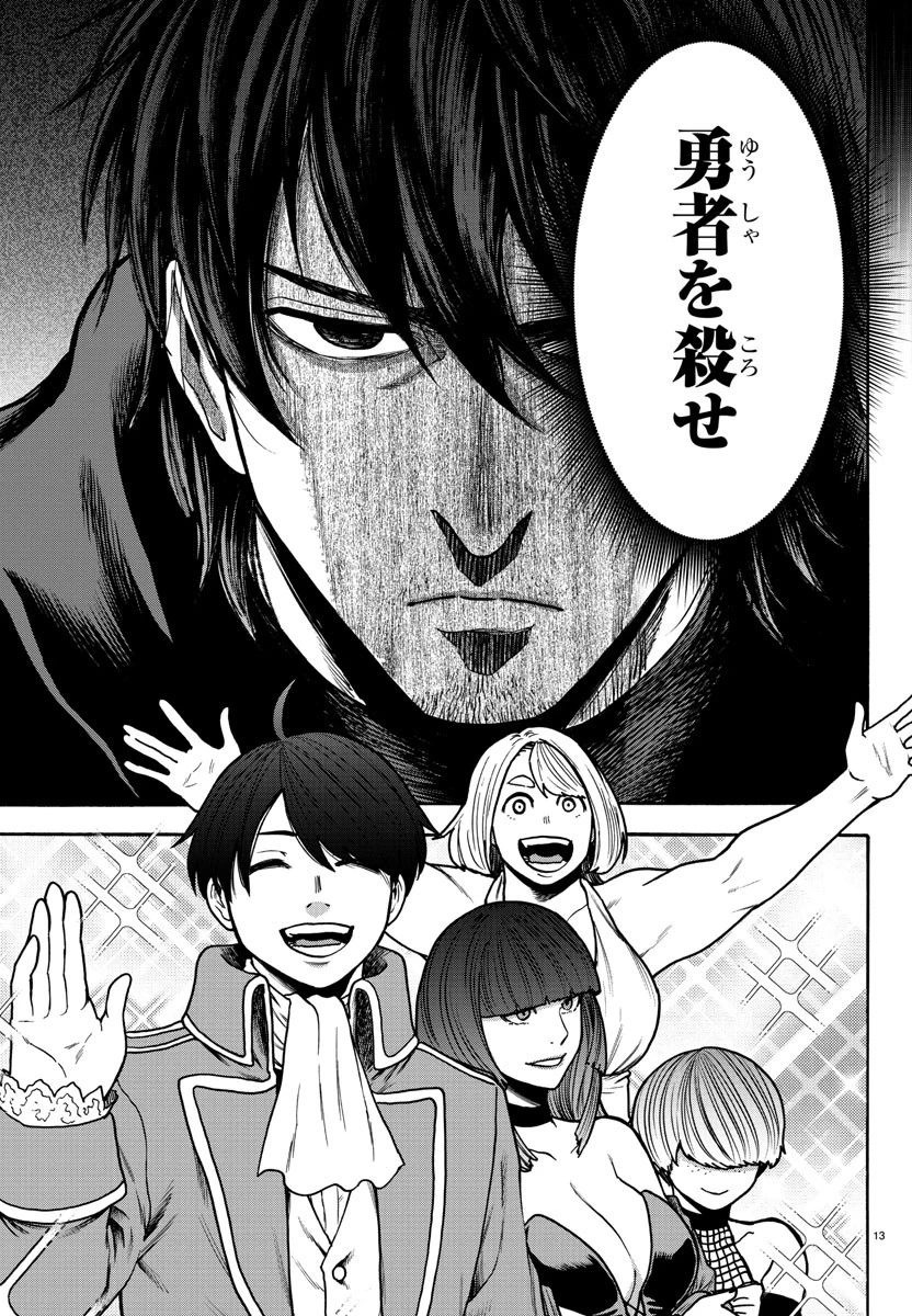 勇者殺しの元暗殺者。 ～無職のおっさんから始まるセカンドライフ～ 第1話 - 13