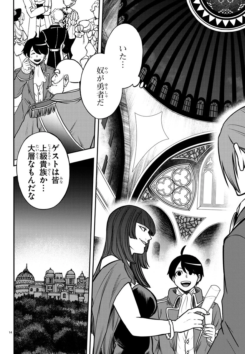 勇者殺しの元暗殺者。 ～無職のおっさんから始まるセカンドライフ～ 第1話 - 14