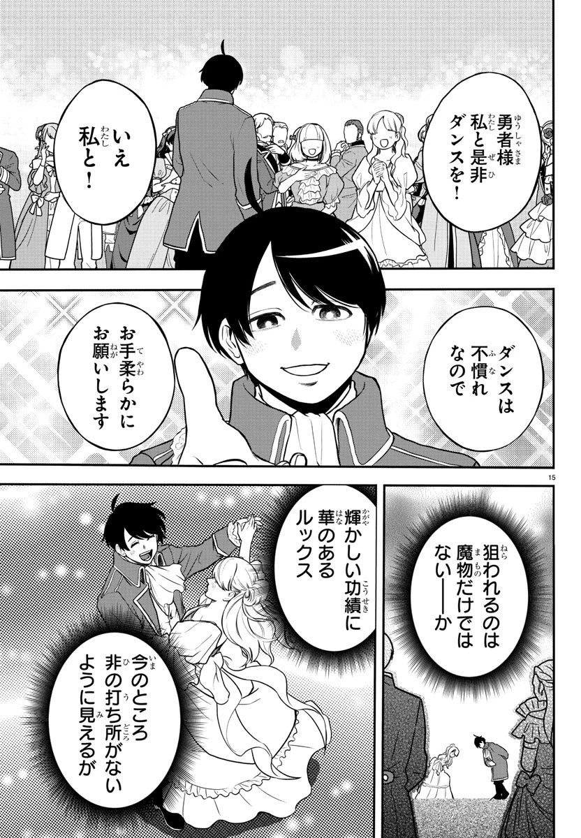 勇者殺しの元暗殺者。 ～無職のおっさんから始まるセカンドライフ～ 第1話 - 15