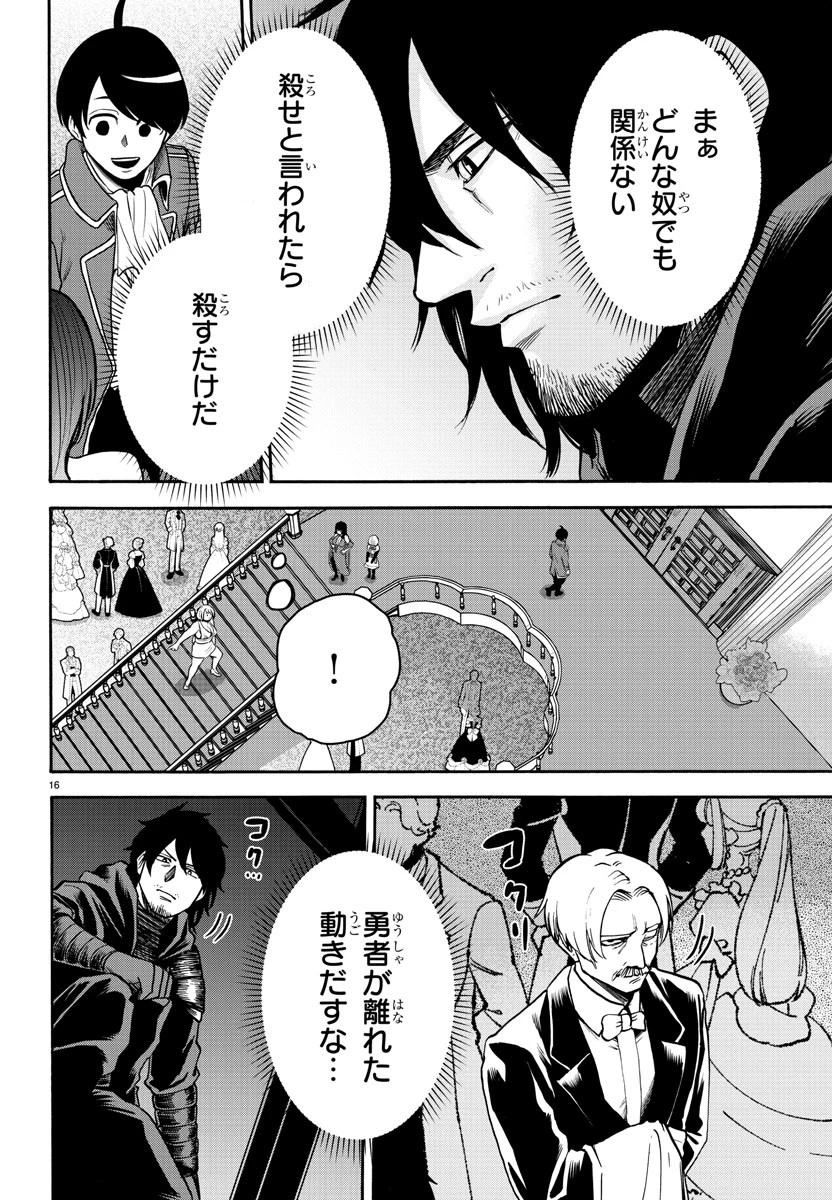 勇者殺しの元暗殺者。 ～無職のおっさんから始まるセカンドライフ～ 第1話 - 16