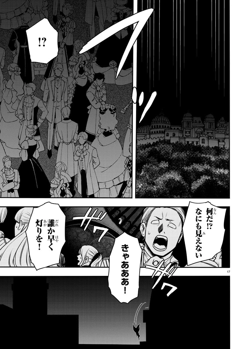 勇者殺しの元暗殺者。 ～無職のおっさんから始まるセカンドライフ～ 第1話 - 17