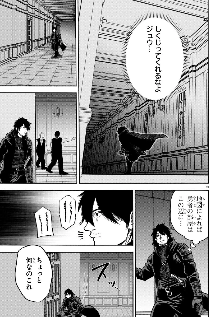 勇者殺しの元暗殺者。 ～無職のおっさんから始まるセカンドライフ～ 第1話 - 19